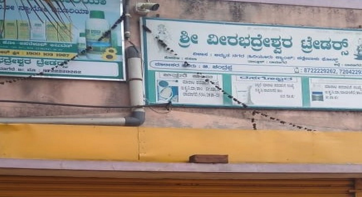 Sri Veerabhadreshwara Traders | Best Agriculture & Fertilizer products shop inDavangere Avaragolla